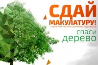 Результаты сбора макулатуры в рамках акции &quot;Сдай макулатуру - спаси дерево!&quot;