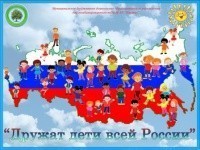 Дошкольный фестиваль &quot;Дружат дети всей России&quot;!