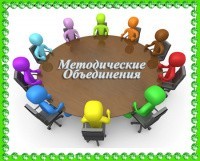 Методическое объединение воспитателей коррекционных групп
